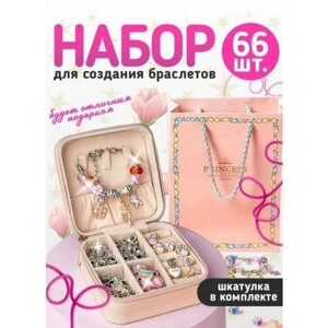 Набор для создания браслетов розовый Шармы из 66 элементов в Москве от компании М.Видео
