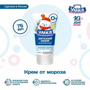 Крем детский "Умка" защита от морозов, 75 мл (комплект из 9 шт) в Москве от компании М.Видео