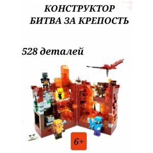 Конструктор битва за крепость 528 деталей, битва на Лавовой Крепости, 3 фигурки с Led подсветкой, пластиковый конструктор для детей в Москве от компании М.Видео