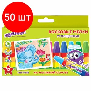 Комплект 50 шт, Восковые мелки утолщенные юнландия "юнландик И индийский слон", набор 12 цв, масляная основа, 227297 в Москве от компании М.Видео