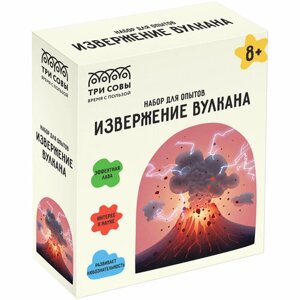 Набор для проведения опытов ТРИ совы "Извержение вулкана", картонная коробка, европодвес в Москве от компании М.Видео
