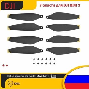 Пропеллеры золото 8 штук для DJI Mini 3 Pro Propellers + + в Москве от компании М.Видео