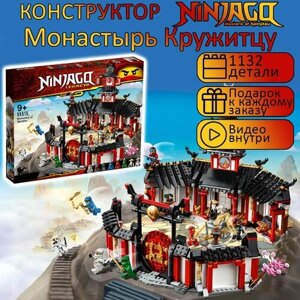 Конструктор Ниндзяго Монастырь Кружитцу, 1132 детали / набор для детей Ninjago / детские игрушки в Москве от компании М.Видео