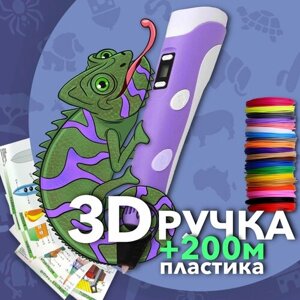AmazingCraft Набор для детского творчества 3D ручка сиреневая и 20 рулонов PLA пластика по 10 м, 10 трафаретов для 3Д ручка в комплекте, на подарок в Москве от компании М.Видео