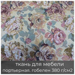 Ткань мебельная, портьерная, для рукоделия"Голландские цветы (4)", гобеленовая в Москве от компании М.Видео