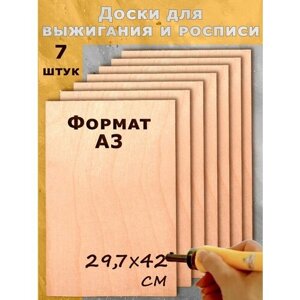 Доски для выжигания фанера для поделок А3 набор 7 шт в Москве от компании М.Видео