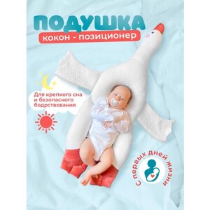 Кокон для новорожденного подушка- позиционер в Москве от компании М.Видео