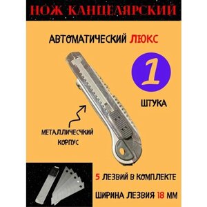Канцелярский нож строительный 18 мм в Москве от компании М.Видео