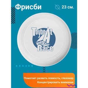 Летающая тарелка/Фрисби "ToyBoat Race", d 23 см. в Москве от компании М.Видео