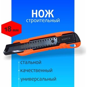 Нож строительный, канцелярский ширина лезвия 18мм FINLAND оранжевый в Москве от компании М.Видео