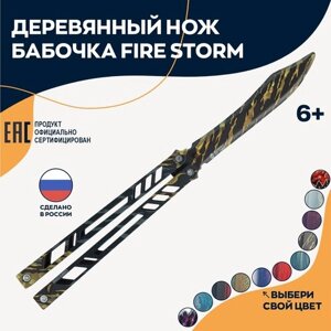 Игрушка нож бабочка Fire storm деревянный v2 в Москве от компании М.Видео