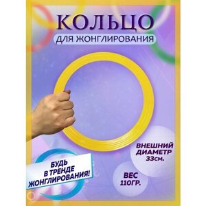 Кольца для жонглирования-1 шт игра хобби антистресс в Москве от компании М.Видео
