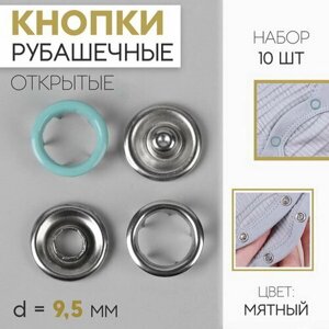 Кнопки рубашечные, d = 9.5 мм, 10 шт, цвет мятный в Москве от компании М.Видео