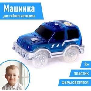 Машинка для гибкого автотрека Magic Tracks, цвет синий в Москве от компании М.Видео