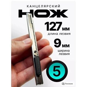 Канцелярский строительный нож, ширина лезвия 9 мм, 5 шт. в Москве от компании М.Видео
