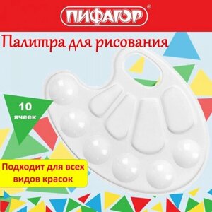 Палитра для красок Пифагор "Эники-Беники", пластиковая, овальная, 6+4 ячеек (192352), 10шт. в Москве от компании М.Видео