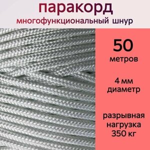 Паракорд 4 мм, белый / шнур универсальный / 50 метров в Москве от компании М.Видео