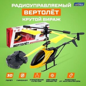 Вертолёт радиоуправляемый «Крутой вираж», цвет жёлтый в Москве от компании М.Видео
