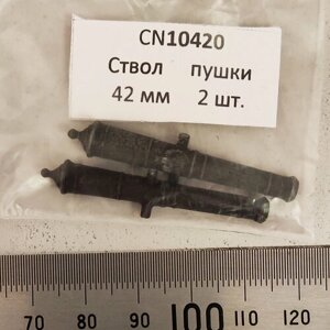 Ствол пушки c гербом литой, длина 42 мм, 2 шт в Москве от компании М.Видео