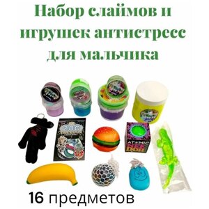 Подарочный набор игрушек и слаймов антистресс 16 в 1 для мальчика. Игрушка антистресс детская в Москве от компании М.Видео