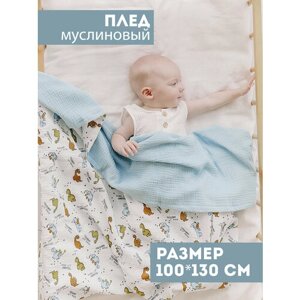 Муслиновый плед для малыша 100*130 см / Плед из муслина для новорожденных / детское одеяло полотенце 4х слойный / дино с голубым в Москве от компании М.Видео