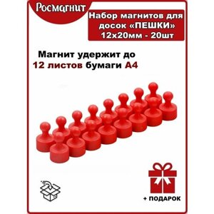 Набор неодимовых магнитов для магнитной доски Пешка 12х20 мм -20шт (красный) в Москве от компании М.Видео