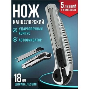 Нож строительный 18 мм выдвижной канцелярский в Москве от компании М.Видео