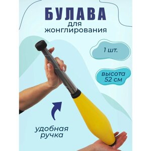 Булава цирковая для жонглирования-1 шт в Москве от компании М.Видео