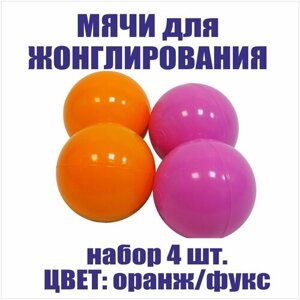 Фитнес мячи для жонглирования, детские яркие цвета (набор 4 штуки) в Москве от компании М.Видео