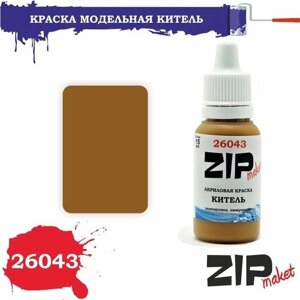 Акриловая краска для сборных моделей Китель 26043 ZIPmaket в Москве от компании М.Видео