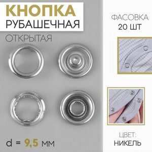 Кнопка рубашечная, d = 9,5 мм, цвет никель в Москве от компании М.Видео