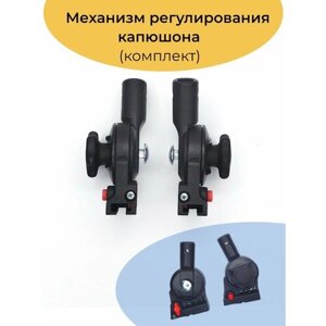 Комплект трещоток регулировки капюшона коляски с креплением на салазках, на 2 стороны Тип 3 в Москве от компании М.Видео