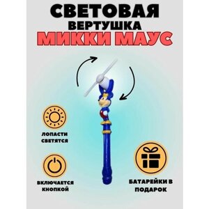 Вертушка Микки Маус, световые эффекты, на батарейках в Москве от компании М.Видео