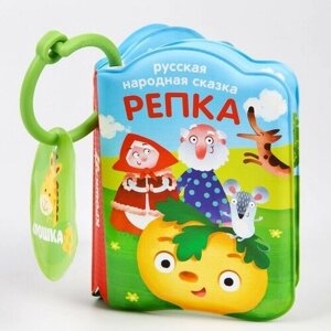 Книжка для игры в ванной "Репка" с пищалкой в Москве от компании М.Видео