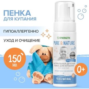 Натуральная гипоаллергенная детская пенка для купания 0+ SYNERGETIC, 150 мл в Москве от компании М.Видео