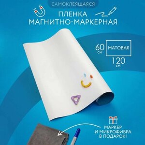 Магнитно-маркерная доска пленка на стену для офиса и дома белая, матовая, самоклеящаяся 60*120 в Москве от компании М.Видео