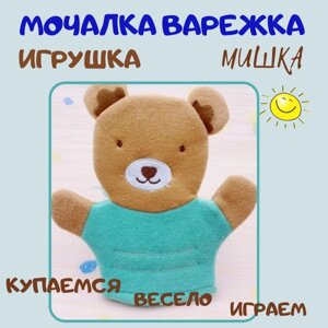 Мочалка рукавичка детская Мишка в Москве от компании М.Видео