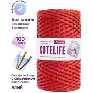 Шнур для вязания полиэфирный, KOTELIFE, шнур с сердечником, 5мм, 100м, цвет Алый в Москве от компании М.Видео