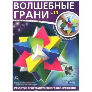 Набор Волшебные грани № 11 - "Соединение пяти тетраэдров" в Москве от компании М.Видео