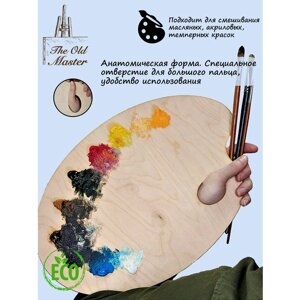 Палитра для смешивание красок 30*40 см, толщина 4 мм в Москве от компании М.Видео