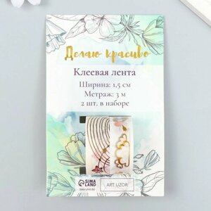 Арт Узор Клейкая лента бумага "Звёздная дуга и мелочи" набор 2 шт ширина 1,5 см намотка 2 м в Москве от компании М.Видео