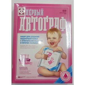 Набор для создания подарочной рамки с отпечатками ладошек и пяточек малыша в Москве от компании М.Видео