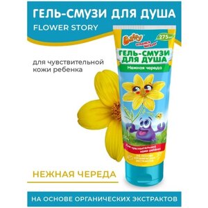 Гель-смузи для душа детский серии "Flower Story" ТМ "Baffy" в Москве от компании М.Видео