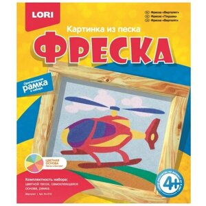 LORI Фреска из песка Вертолет (Кп-019) в Москве от компании М.Видео