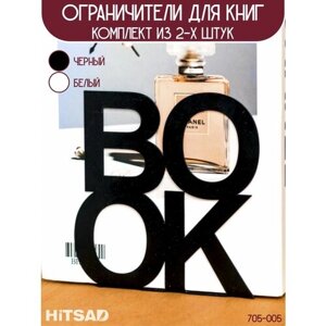 Ограничитель для книг и учебников подставка комплект 2 шт черный 705-005B в Москве от компании М.Видео