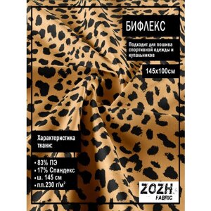 Ткани для шитья на отрез Бифлекс принт 423 в Москве от компании М.Видео