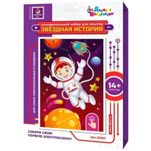 Набор Десятое королевство Звездная история Космонавт, 1 эксперимент, разноцветный в Москве от компании М.Видео