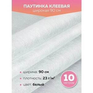 Паутинка клеевая, лента для рукоделия белый, упаковка 10 метров, 90 см в Москве от компании М.Видео