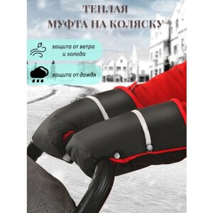 Муфта-варежки для колясок и санок , красный в Москве от компании М.Видео