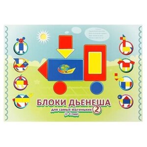 Игровой материал «Блоки Дьенеша для самых маленьких 2» в Москве от компании М.Видео